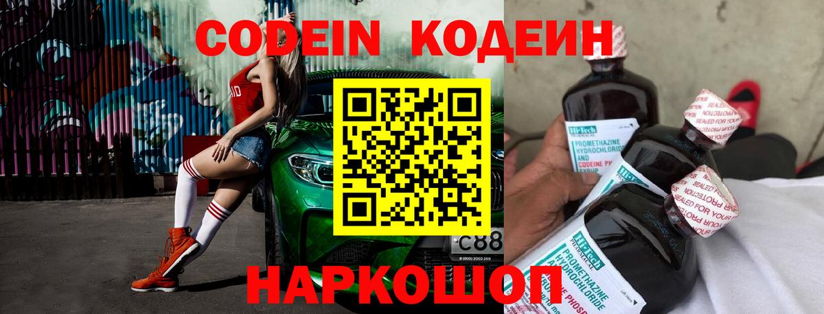 Кодеин Purple Drank  Кодеиновый сироп Lean Purple Drank  Гагарин  Вход с VPN 