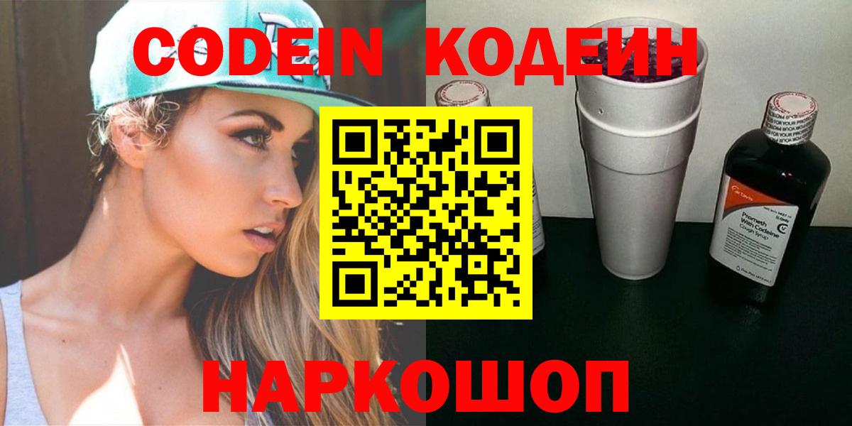Codein напиток Lean (лин) Гагарин