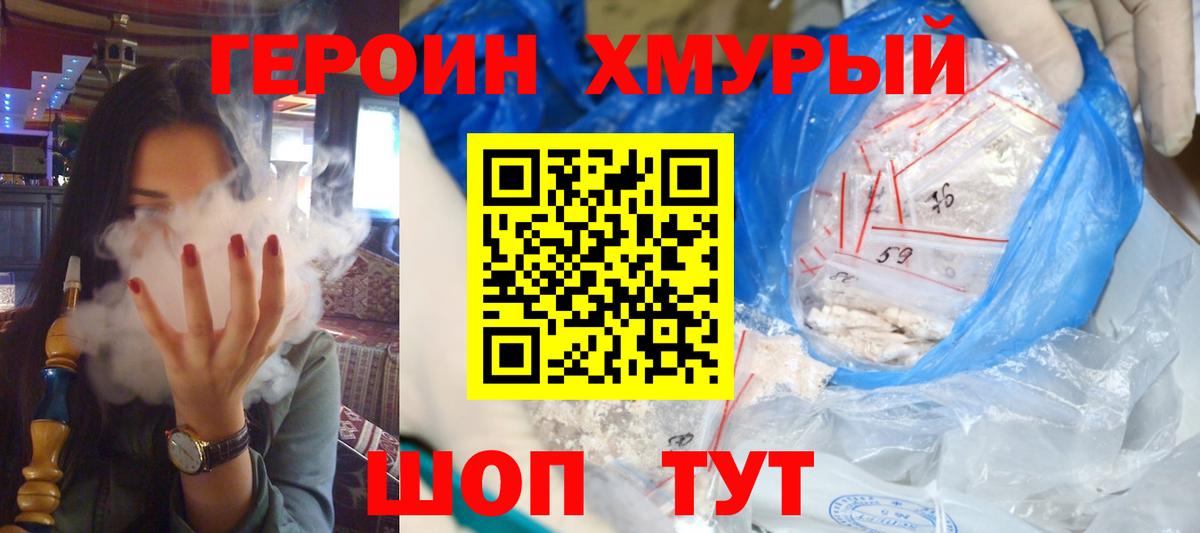 ГЕРОИН  Вход с VPN  Гагарин  ГЕРОИН белый 