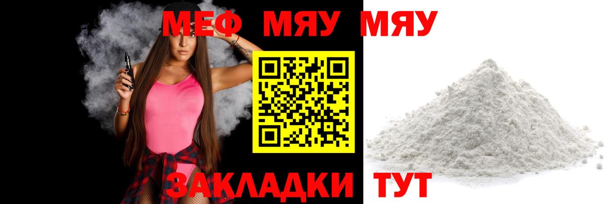 Мефедрон mephedrone  Вход с VPN  как найти закладки  Гагарин  Мефедрон мука 